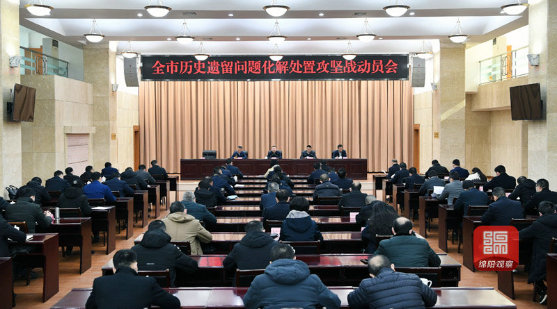 2021年1月8日，全市歷史遺留問題化解處置攻堅戰(zhàn)動員會  張莉 攝.jpg