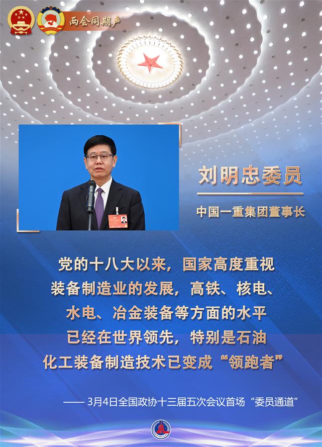 （圖表·海報(bào)）［兩會同期聲］講述春天里的中國故事——全國政協(xié)十三屆五次會議首場“委員通道”掃描（3）