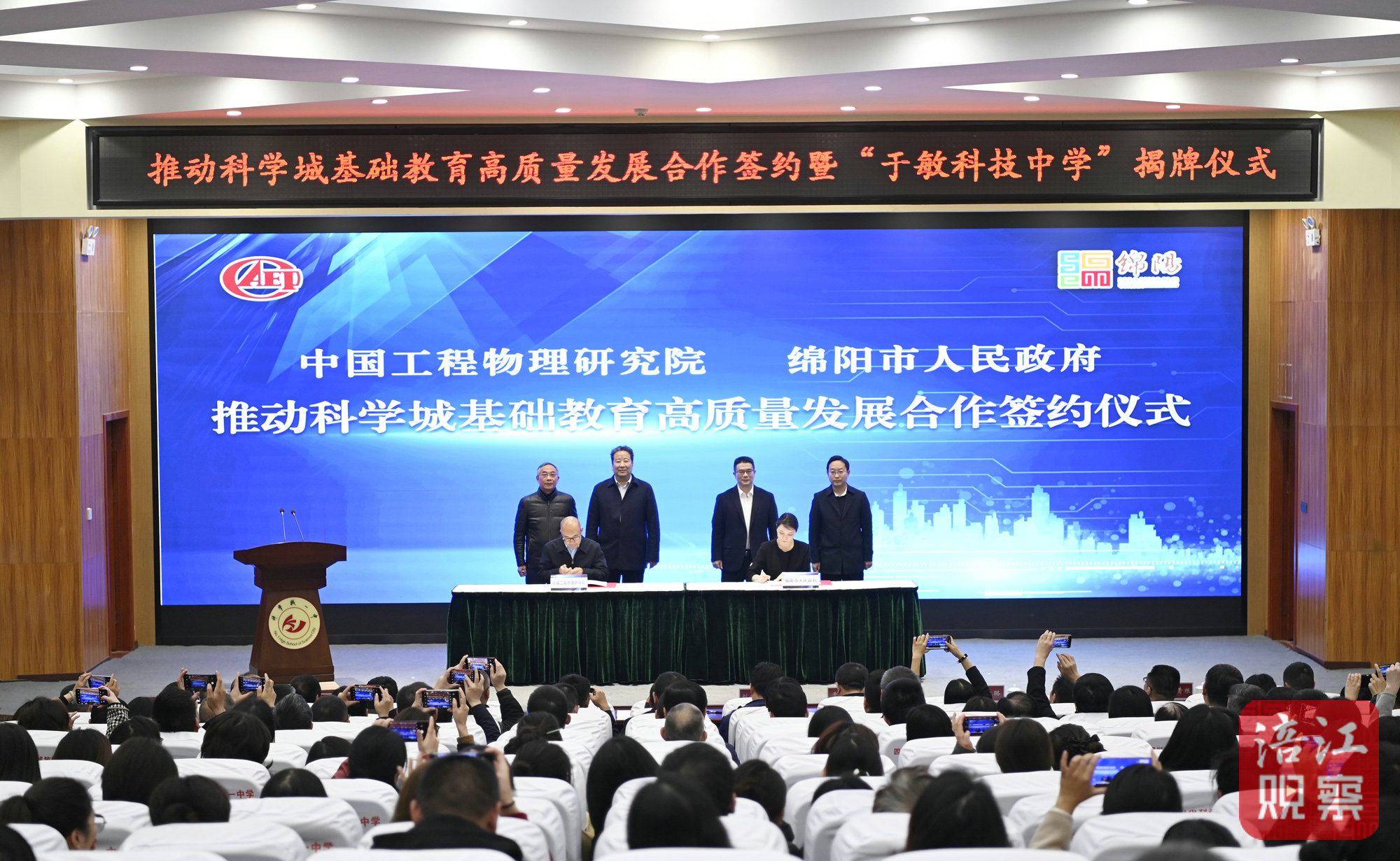 2023年12月4日，李云出席推動(dòng)科學(xué)城基礎(chǔ)教育高質(zhì)量發(fā)展合作簽約  張莉 攝.jpg