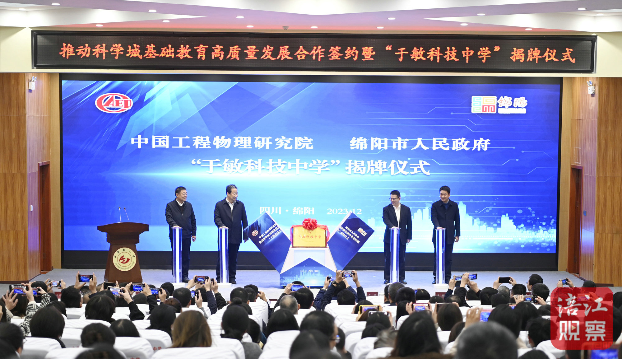 2023年12月4日，李云出席“于敏科技中學(xué)”揭牌儀式  張莉 攝.jpg