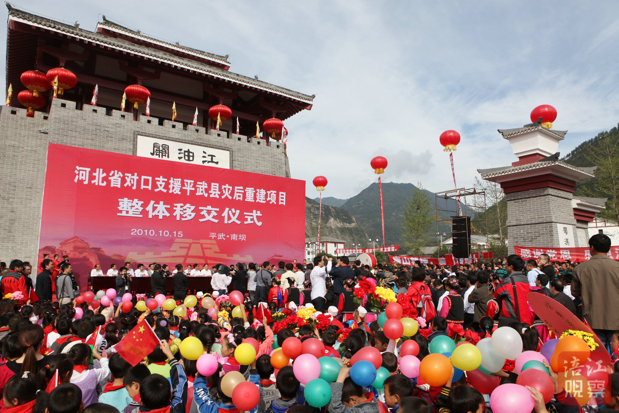 1.2010年10月15日，河北省對口援建平武縣災后重建項目整體移交儀式現(xiàn)場.jpg