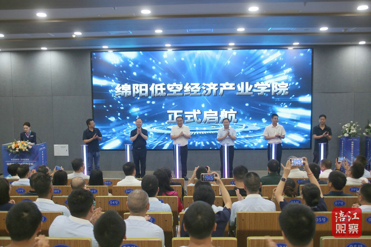 低空經濟產業(yè)學院揭牌3_1.jpg