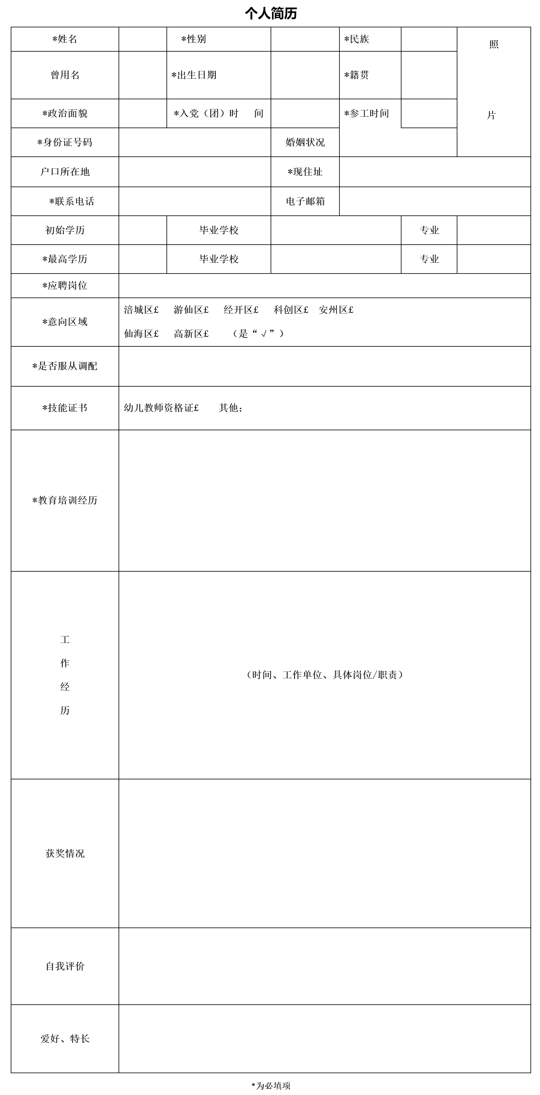 綿陽春暉教育管理有限公司關(guān)于招聘幼兒園教師等崗位的公告_人員招聘_綿陽市人民政府.png 綿陽春暉教育管理有限公司關(guān)于招聘幼兒園教師等崗位的公告_人員招聘_綿陽市人民政府.png