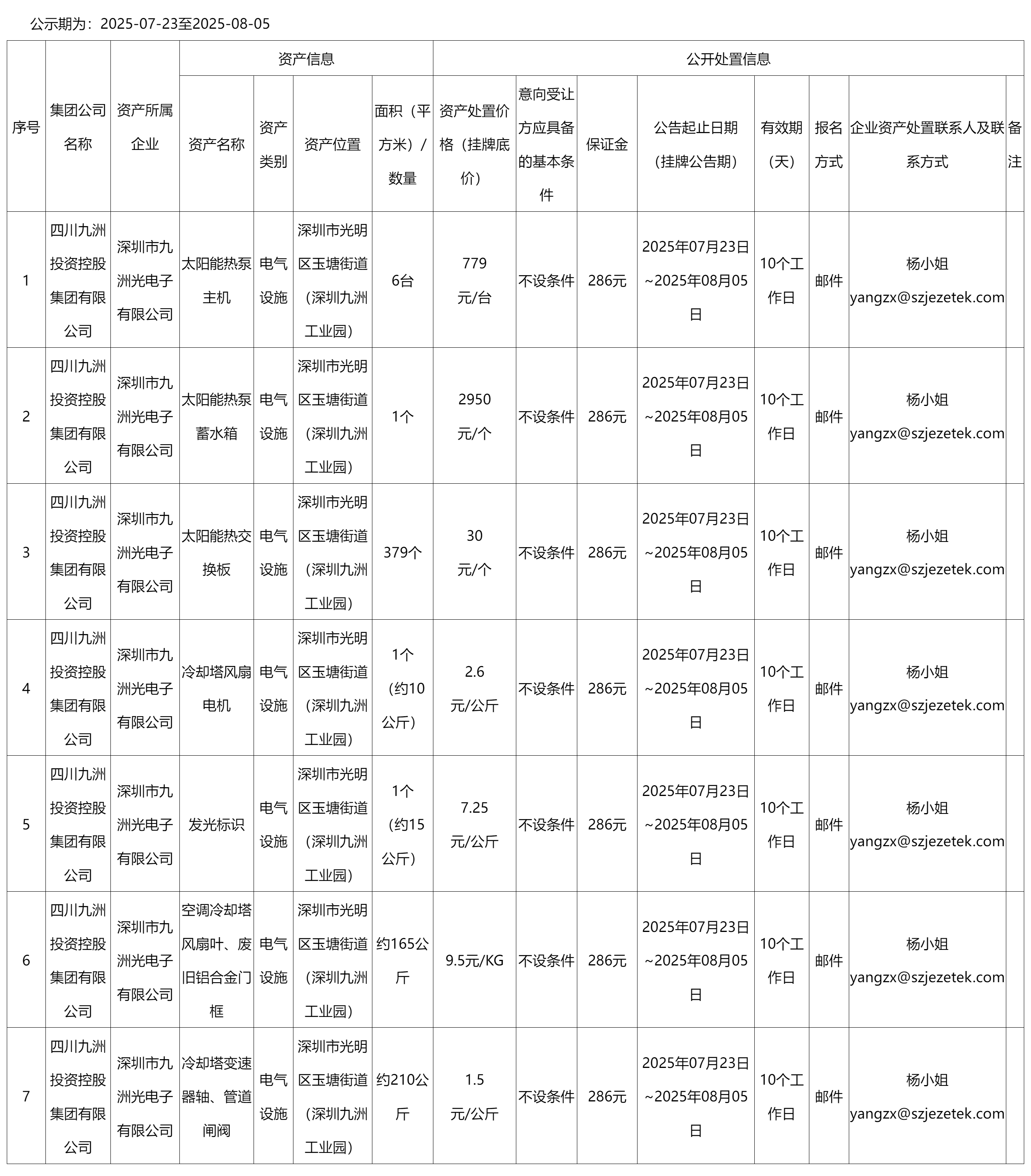 太陽能熱泵系統(tǒng)和.png